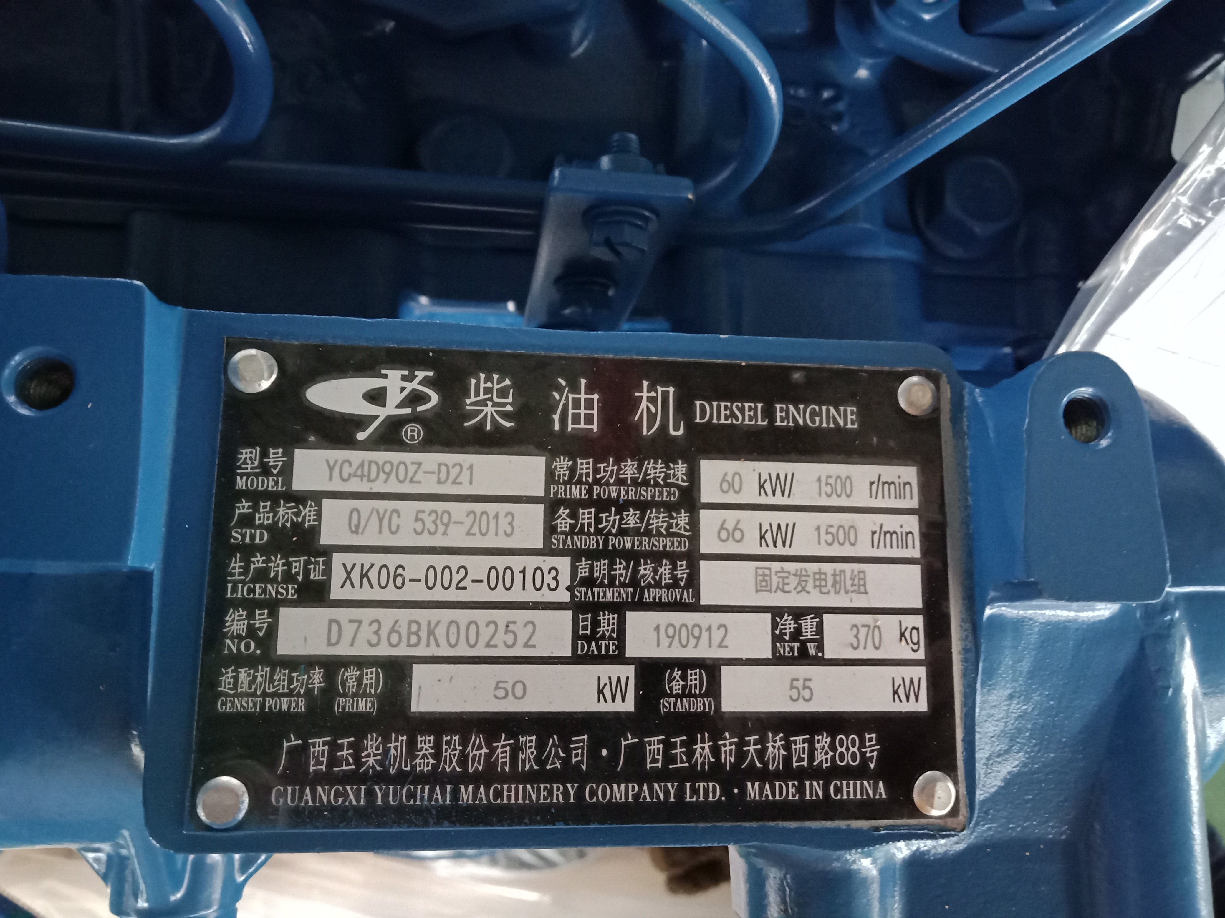 玉柴铭牌50千瓦 玉柴铭牌50千瓦