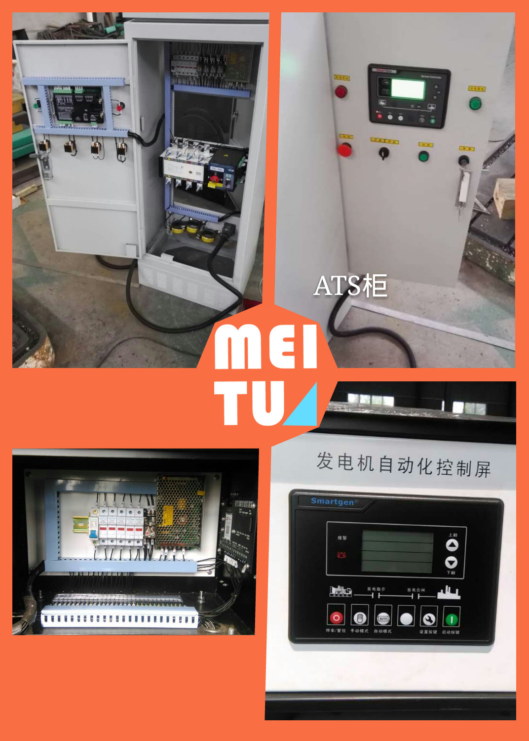 控制系统加ATS 控制系统加ATS